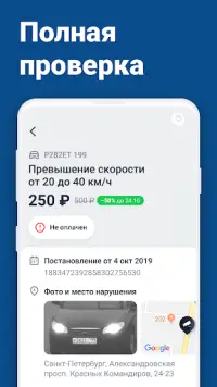 Штрафы ГИБДД официальные - оплата штрафов онлайн Screen Shot 3