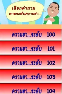 ปริศนา3ช่า ฮาระเบิด Screen Shot 2