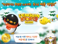 펭귄스토리2 for Kakao Screen Shot 7