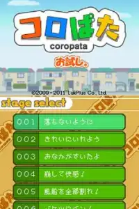 Gゲー版　コロぱた お試し。 Screen Shot 0