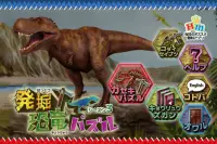 発掘！恐竜パズル Screen Shot 5