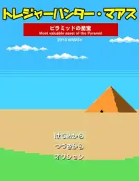 【王道パズルゲーム 無料】トレジャーハンター・マアス Screen Shot 0