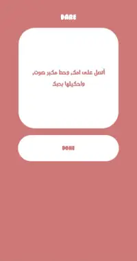 Truth or Dare in Arabic Screen Shot 2