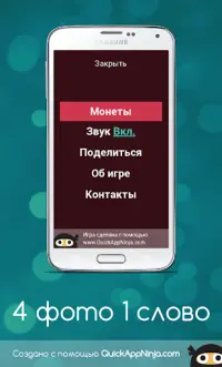 4 фото 1 слово‏ Screen Shot 6