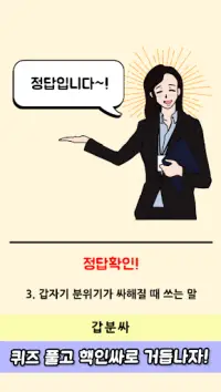 cuestionario palabra de moda de Corea Screen Shot 10