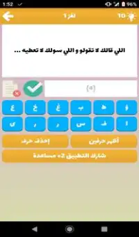 لعبة أكمل المثل - وصلة عربية مسابقة معلومات عامة Screen Shot 7