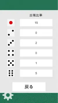 自由自在サイコロ ~好きな目を好きな確率で出すことが出来る、イカサマや仕込みも(悪用厳禁!)~ Screen Shot 1