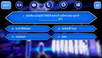 Marathi KBC GK Quiz 2018 : MPSC Exam Screen Shot 1