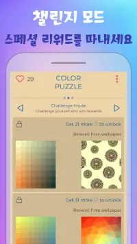 Color Puzzle - 칼라 퍼즐 게임 Screen Shot 4