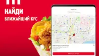 KFC: доставка еды, акции Screen Shot 4