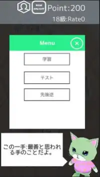 猫と学ぶ将棋の定跡Lite Screen Shot 2