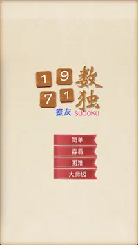 数独 sudoku Screen Shot 0