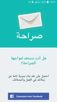 Sarahah صراحة Screen Shot 0