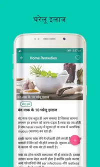 Ayurvedic Gharelu Asodhiya ,Home Remedies hindi Screen Shot 2
