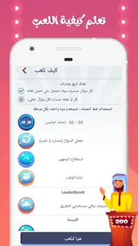 العباقرة العرب مسابقات اسئلة ثقافية وعلمية و ذكاء Screen Shot 2