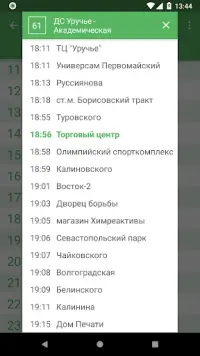 Минск Транспорт - расписания Screen Shot 4