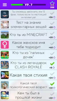 Тесты: Кто ты из? Screen Shot 2