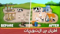 Farm Frenzy : اللعبة الأسطورية Screen Shot 1