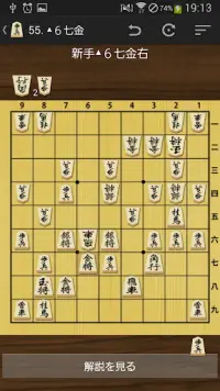 将棋の定跡 角換わり Screen Shot 4