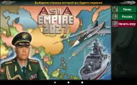 Азия Империя Screen Shot 14