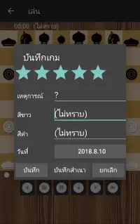 หมากรุกไทยขั้นเทพ3.0 Screen Shot 3