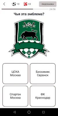 Футбол России Quiz Screen Shot 4