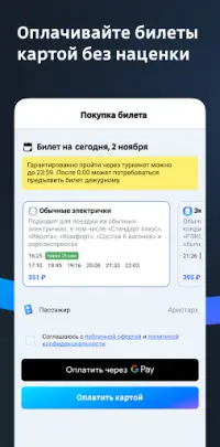 Расписание электричек Туту Screen Shot 1