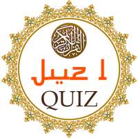 Juz 1 Quran Quiz