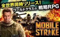 モバイルストライク【Mobile Strike】 Screen Shot 0