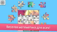 Математические игры и пазлы: математика для детей Screen Shot 7