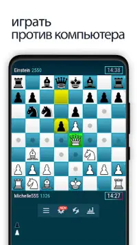 Шахматы онлайн Screen Shot 7