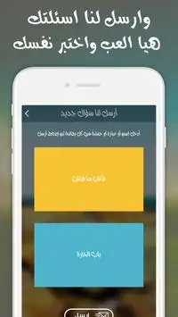 شوف العرب - لعبة تسلية وتحدي Screen Shot 4