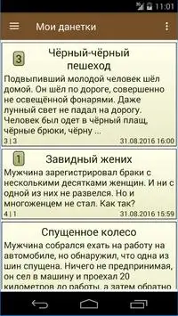 Данетки Онлайн Screen Shot 5