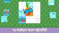बच्चों के लिए फलों का खेल Screen Shot 6