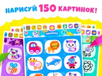 Раскраски для детей! Рисовалки Screen Shot 16