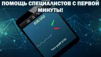 Симулятор бинарных опционов - учись торговать! Screen Shot 4