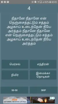 Tamil Song Quiz Screen Shot 0