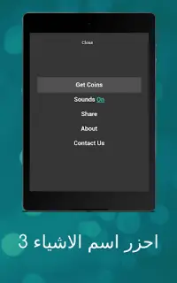 احزر اسم الاشياء 3 Screen Shot 11