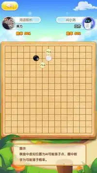 AI五子棋 Screen Shot 2