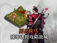 胸怀三国2 Global Screen Shot 8