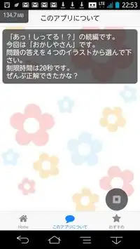 ど～れだ！？ Screen Shot 2