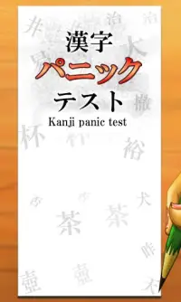 Kanji panic test Screen Shot 0