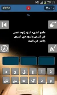 لغز وكلمة Screen Shot 3