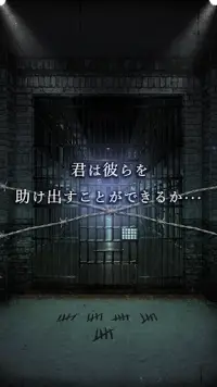 脱出ゲーム　PRISON -監獄からの脱出- Screen Shot 14