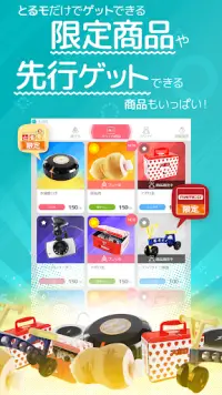 ネットクレーンモール｢とるモ｣ - オンラインクレーンゲーム Screen Shot 1