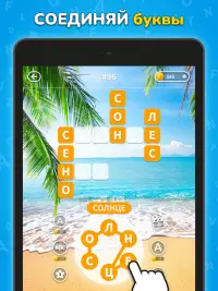Игра Найди Слова на русском Screen Shot 8