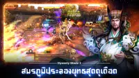 Dynasty Blade 2: ตำนานขุนศึกสามก๊ก MMORPG Screen Shot 3