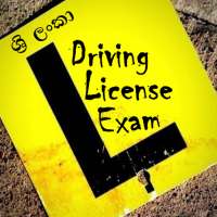 Sri Lanka Driving Exam (සිංහල)