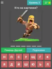 Угадай Clash of Clans ресурсы Screen Shot 8