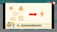 AR 學綠能 Screen Shot 7